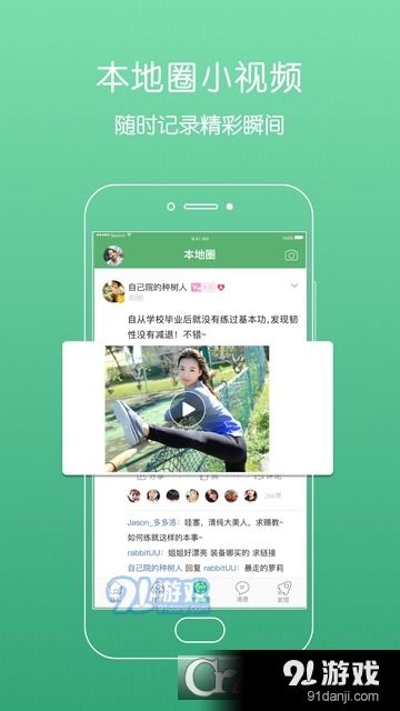 東至人網(wǎng)官方客戶端下載指南