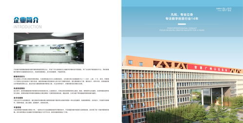 數(shù)字創(chuàng)意新篇章 凡拓?cái)?shù)字創(chuàng)意公司畫冊(cè)——數(shù)字文化創(chuàng)意內(nèi)容應(yīng)用服務(wù)